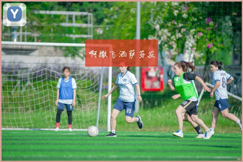 世界杯活动主题文案带动赛事氛围升温 各地球迷互动参与感持续增强